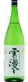 雪漫々 出羽桜 